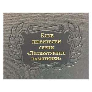 Литературные памятники