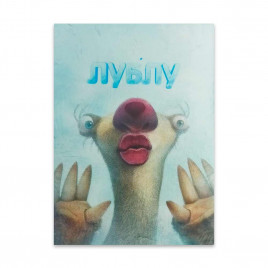 Мини-открытка Лублу 5*7см арт 600118