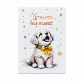 Мини-открытка НГ Исполнения всех желаний 5*7см