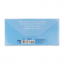 Конверт для денег НГ С Новым годом 8*16,5см арт 1218