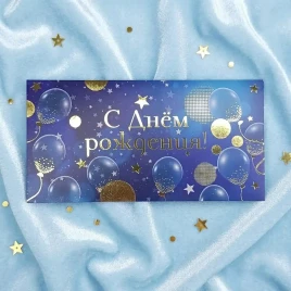 Конверт для денег С Днем рождения! 8*16,5см арт 48443
