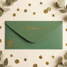 Конверт для денег С юбилеем! 8*16,5см арт 54039