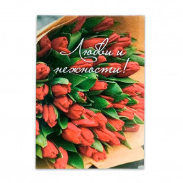 Мини-открытка Любви и нежности! 5*7см