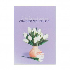 Мини-открытка Любимой маме 5*7см арт 600250