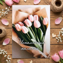 Мини-открытка Исполнения желаний! 5*7см