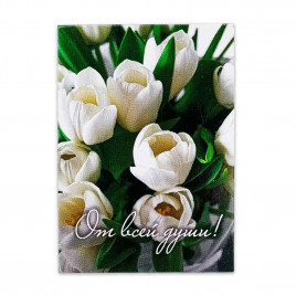 Мини-открытка От всей души! 5*7см