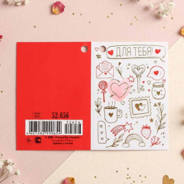 Мини-открытка Для тебя 5*7,5см арт 52656