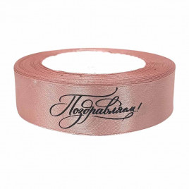 Лента атласная Поздравляем пепельная роза размер 2,5см*23м