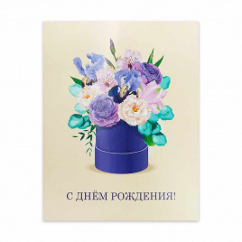 Мини-открытка С днем рождения 7,5*9,5см арт 70038
