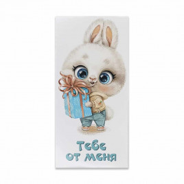 Конверт для денег Тебе от меня 8*16,5см арт 476