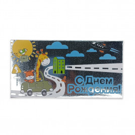 Конверт для денег С Днем рождения! 8*16,5см арт 58747