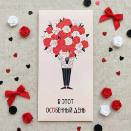 Конверт для денег Особенный день 8*16,5см арт 228