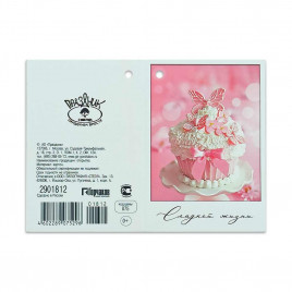 Мини-открытка Сладкой жизни 5*7,5см арт 1812