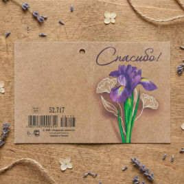 Мини-открытка Спасибо 5*7,5см арт 52717