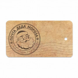 Бирка НГ Почта Деда Мороза крафт размер 5*9см