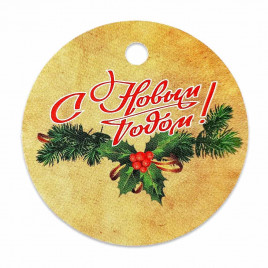 Бирка НГ С новым годом круг размер 4*4см