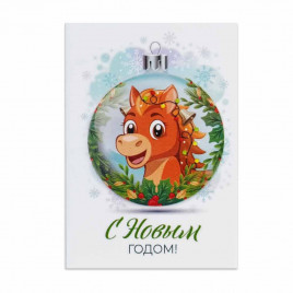Мини-открытка НГ Лошадь С Новым годом 5*7см