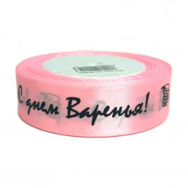 Лента атласная С днем варенья розовый фламинго размер 2,5см*23м