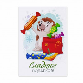 Мини-открытка НГ Ёжик Сладких подарков 5*7см