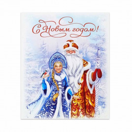 Мини-открытка НГ С Новым годом Дед Мороз и Снегурочка со снегирем 8*10см