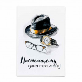 Мини-открытка Настоящему джентльмену 7*10см