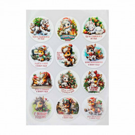 Наклейки НГ С Новым годом 2026 D-4,5см лист 12шт