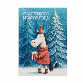 Мини-открытка НГ Лошадка в куртке с подарком 5*7см