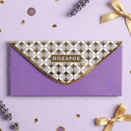 Конверт для денег Подарок 8*16,5см арт 94285