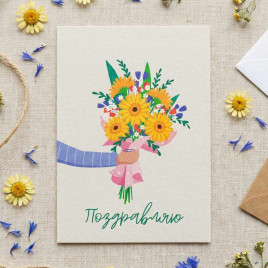 Мини-открытка Поздравляю 5*7см арт 600220